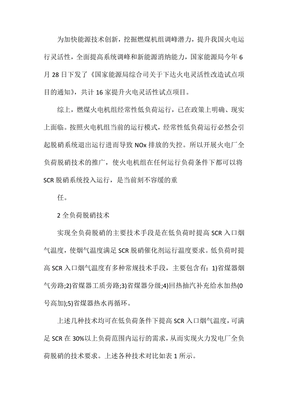 节能型中温省煤器全负荷脱硝技术探讨_第3页