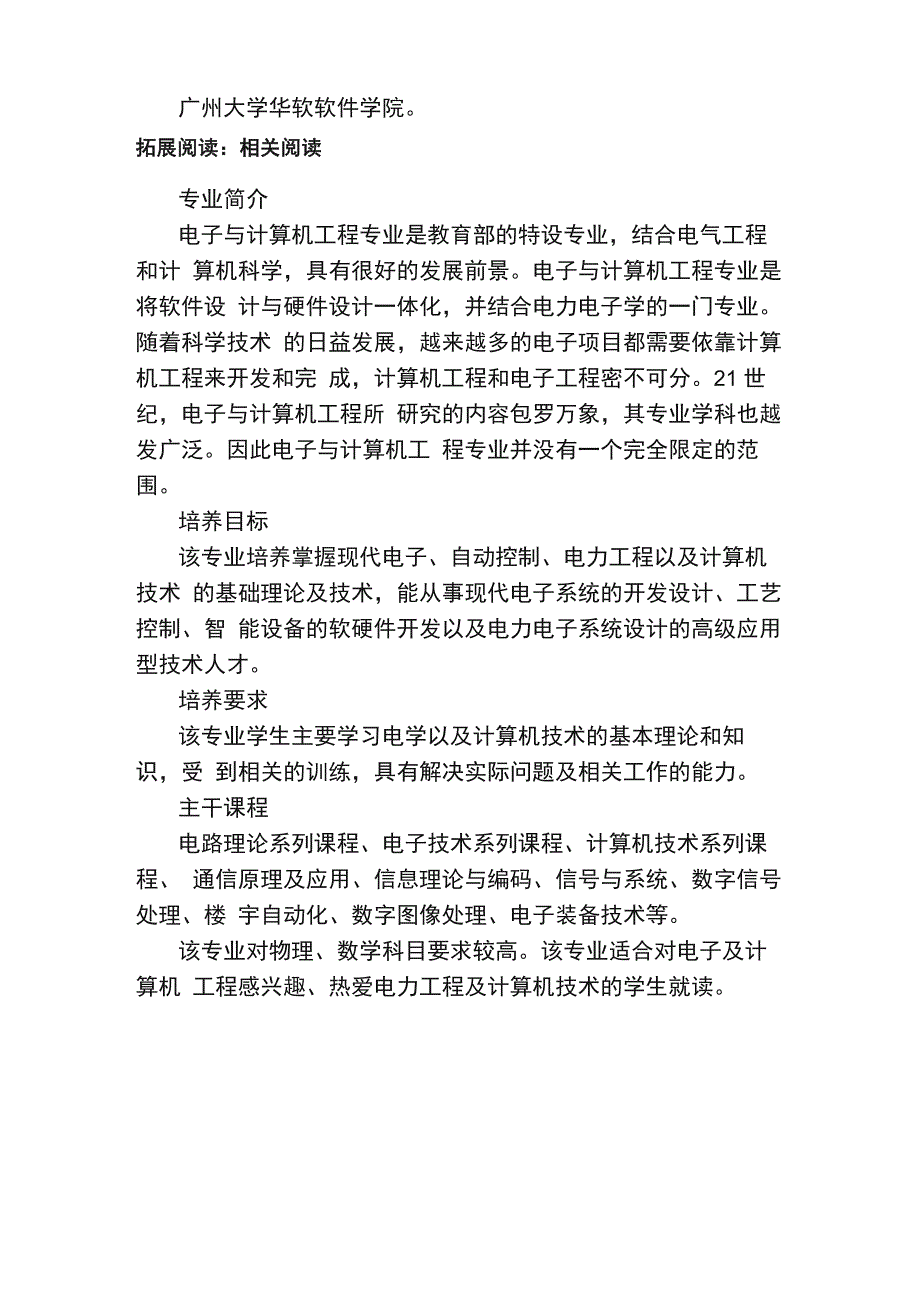 电子与计算机工程专业的就业方向_第2页