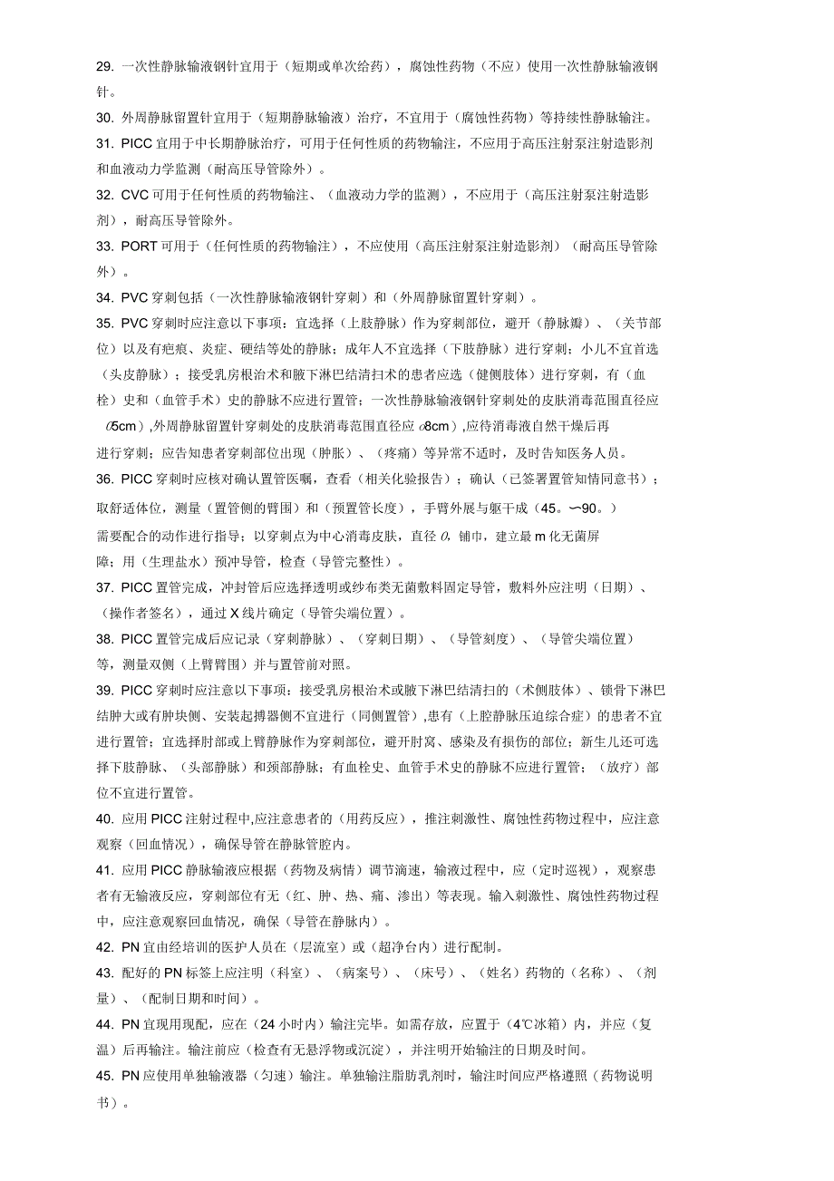 静脉治疗护理技术操作规范试题_第4页