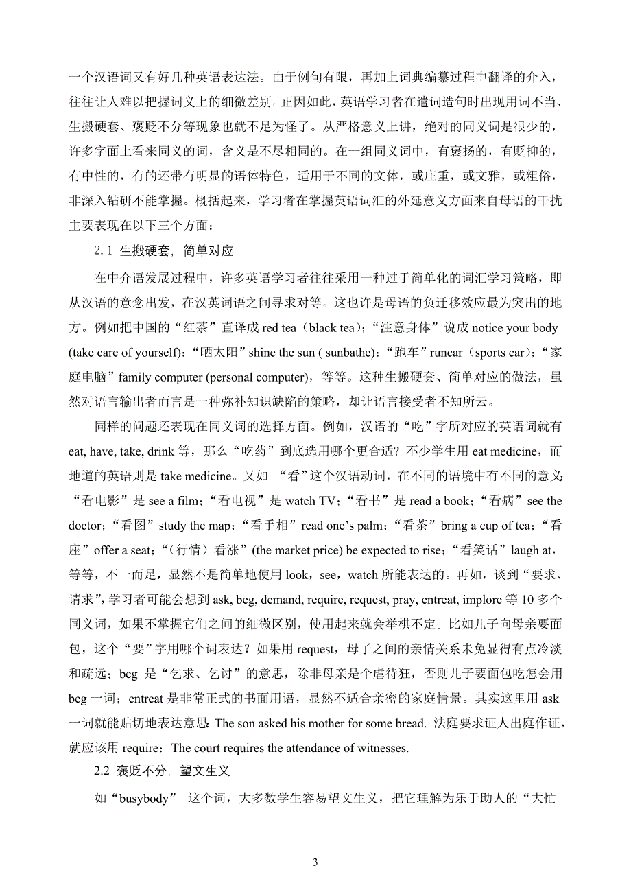 谈英语词汇学习中的母语负迁移现象.doc_第3页