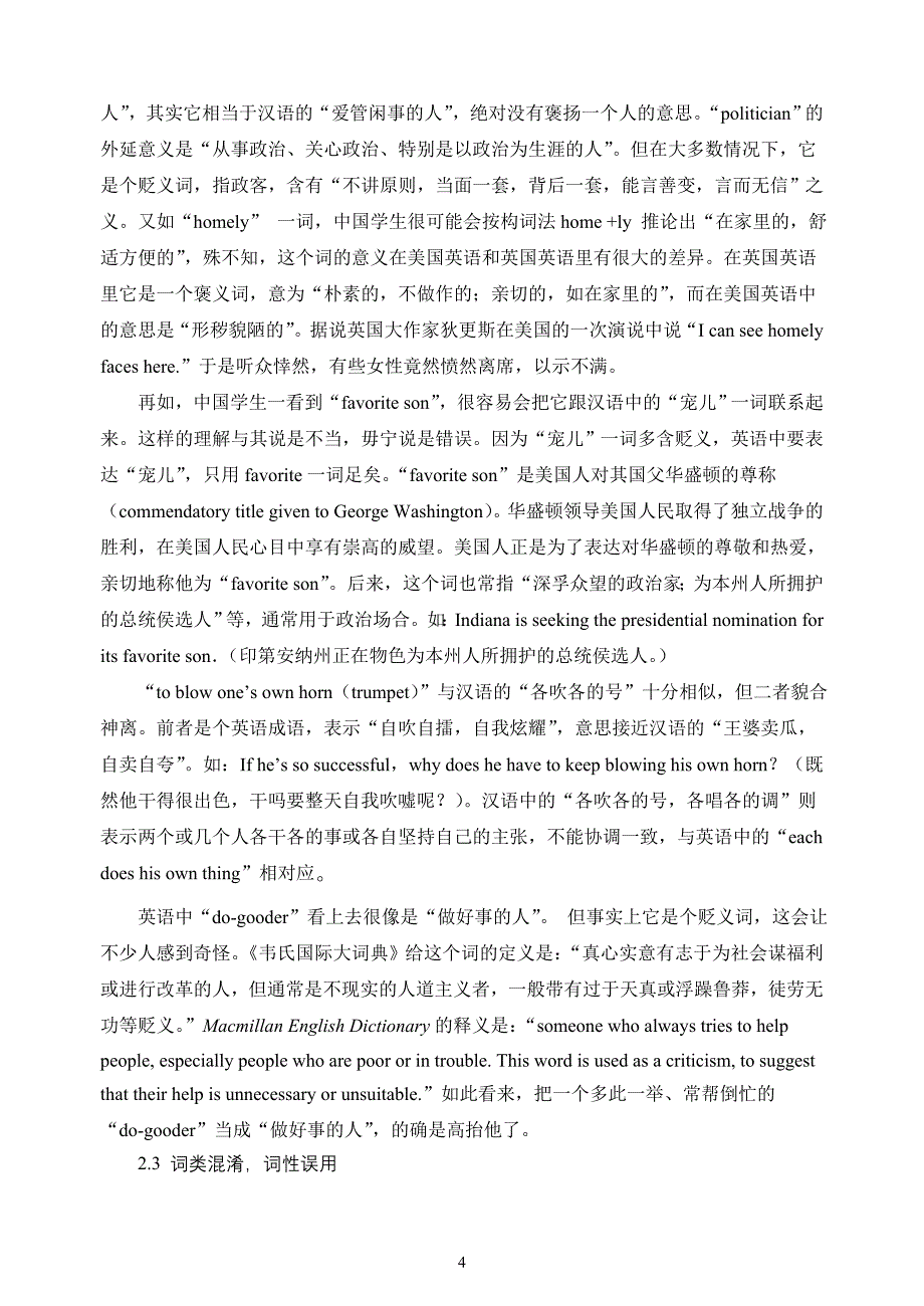 谈英语词汇学习中的母语负迁移现象.doc_第4页