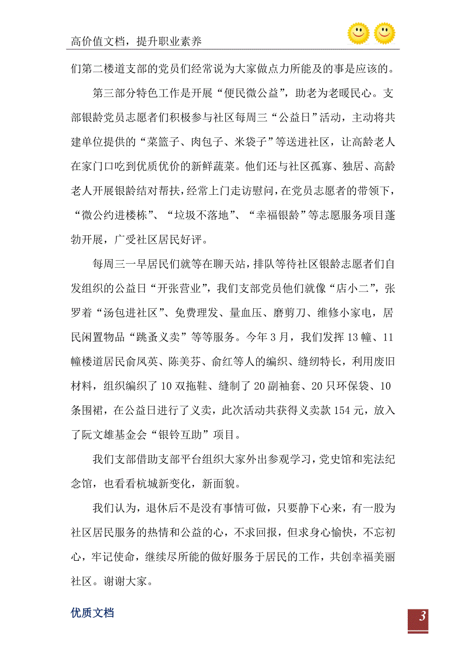 楼道党支部党建工作汇报交流_第4页