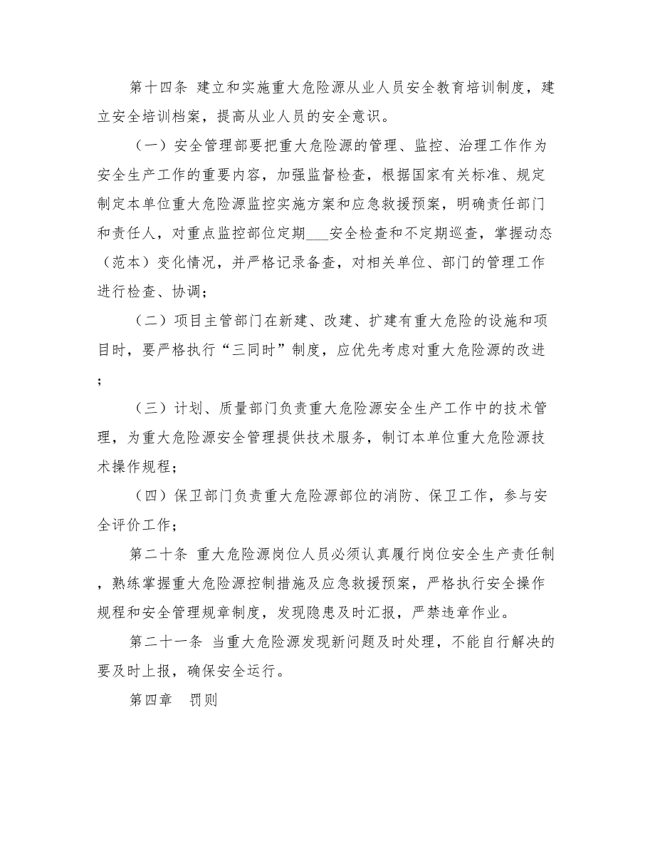 2021年危险源识别与管理制度_第3页