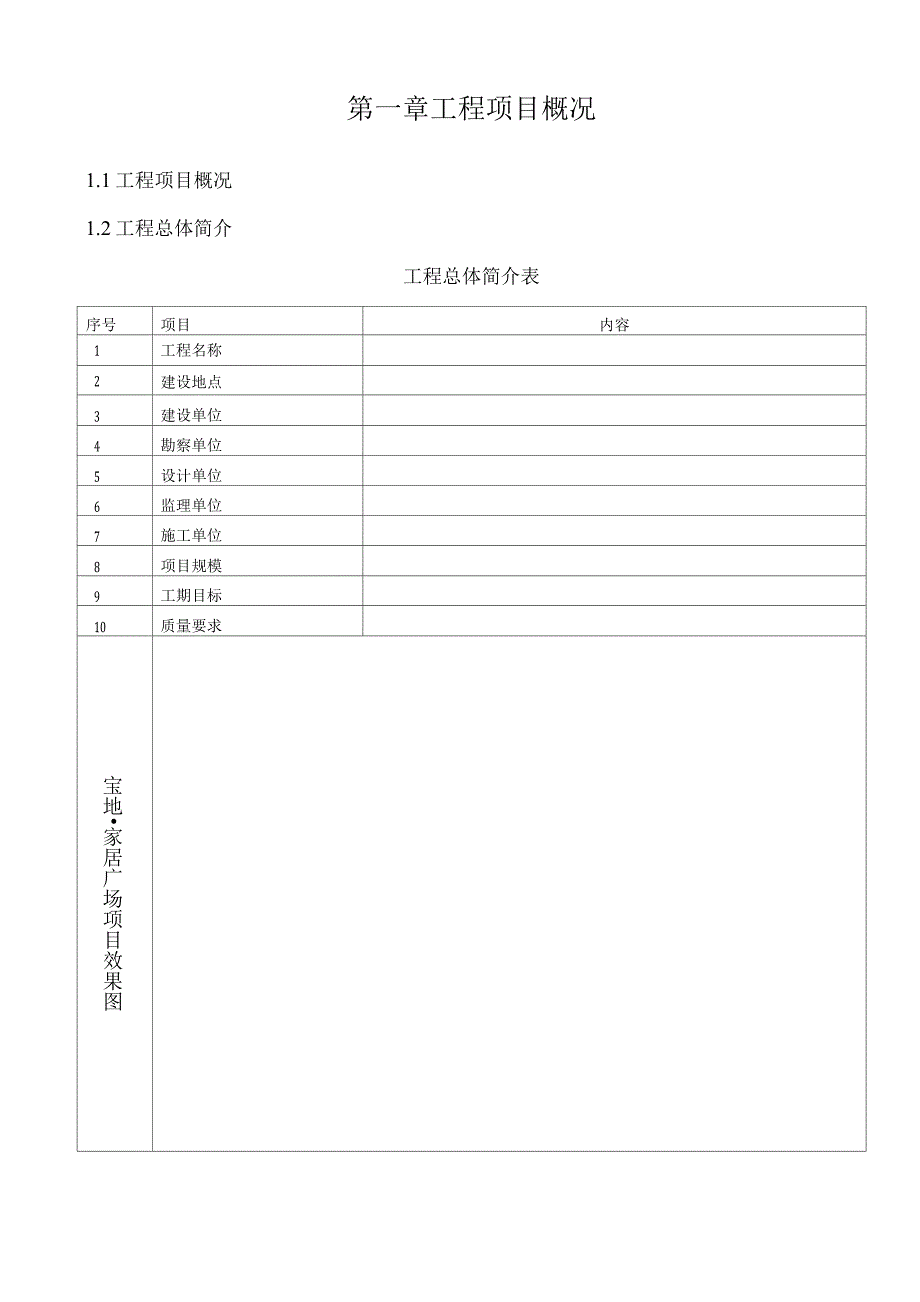 项目安全监理规划.docx_第3页