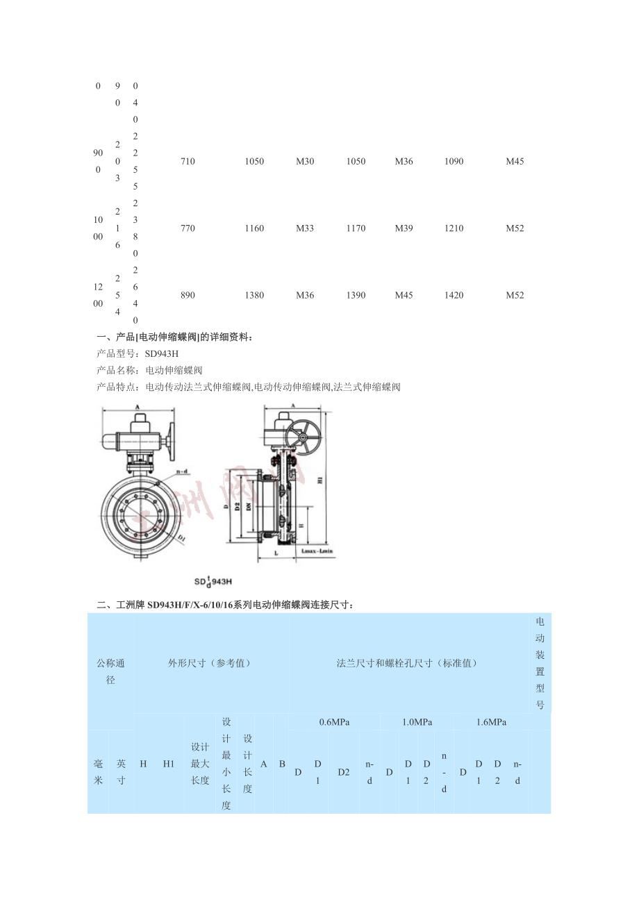 低负载电动蝶阀.doc_第4页