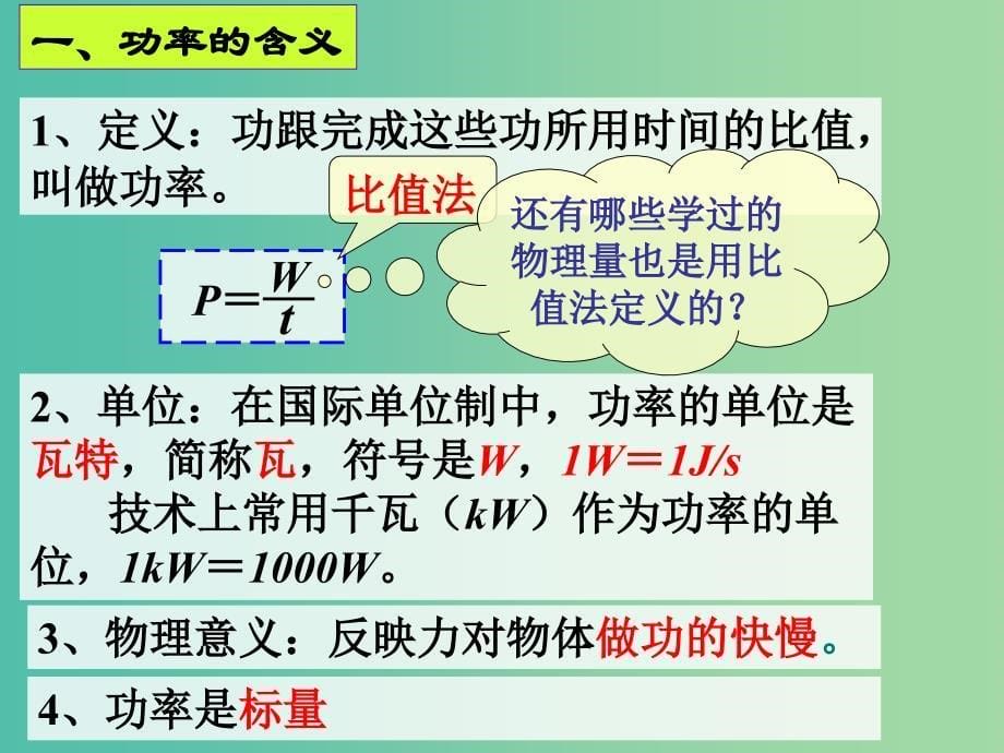 高中物理 第四章机械能和能源 第二节《功率》课件 科教版必修2.ppt_第5页