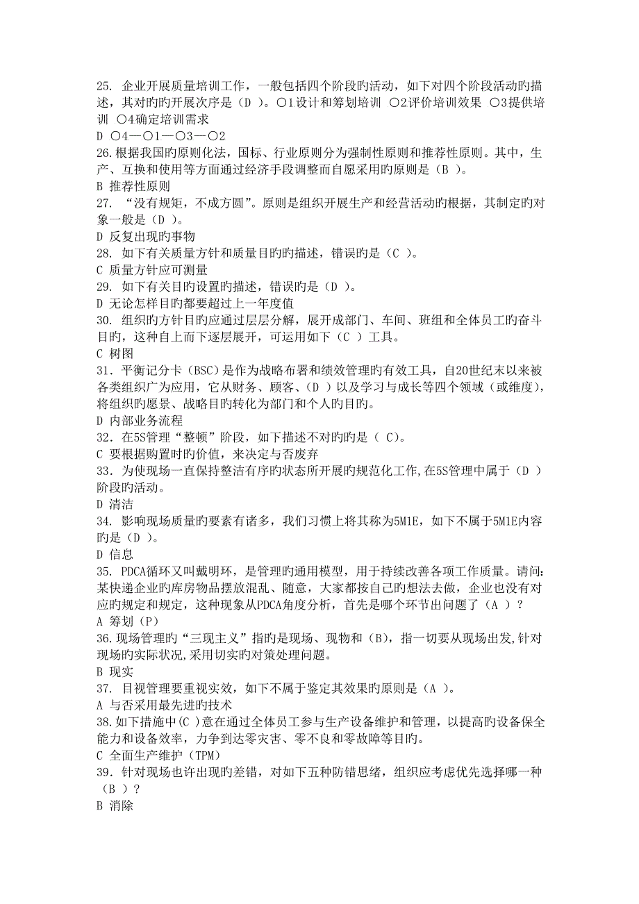 2023年企业员工全面质量管理知识竞赛复习试题含答案解析_第3页