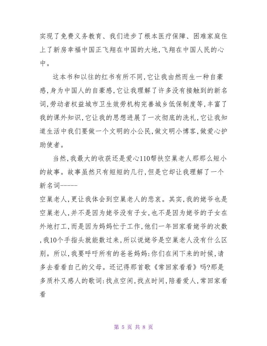 建设幸福中国有感读后感.doc_第5页