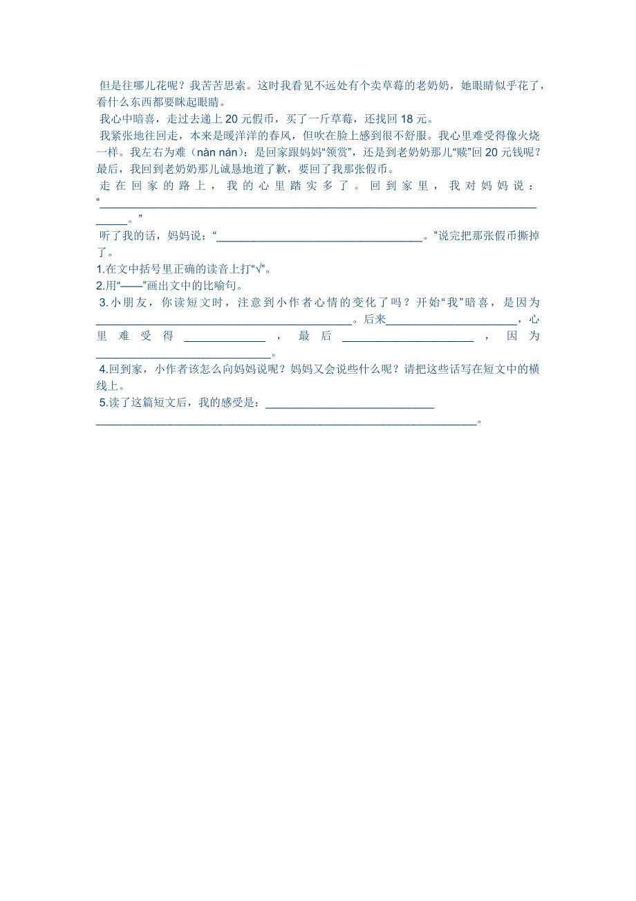 小学语文三年级上册第一单元测1_第2页