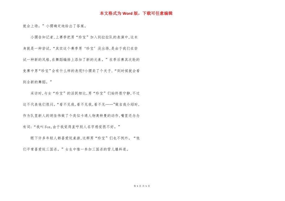 梦想登上NBA赛场的“艺人”拉拉队-NBA拉拉队工资.docx_第5页