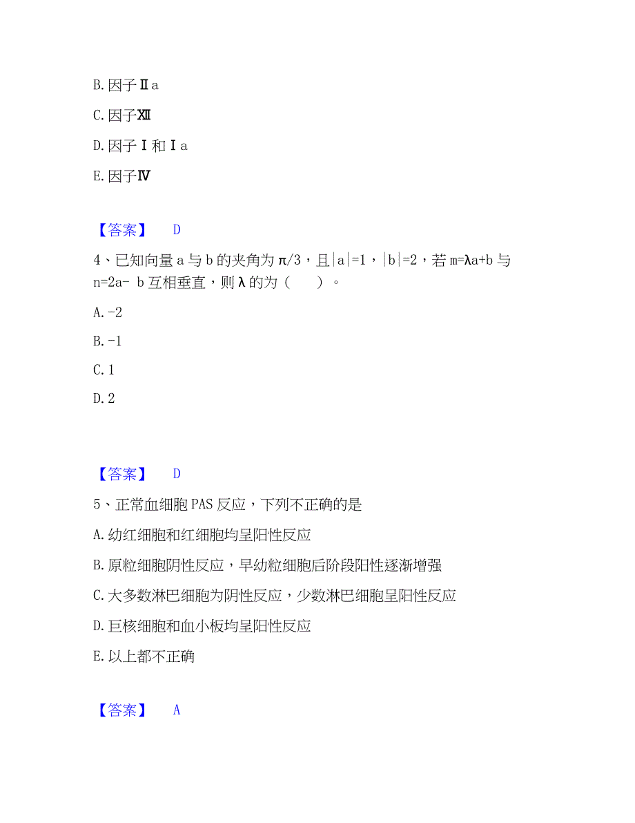 2023年教师资格之中学数学学科知识与教学能力题库练习试卷B卷附答案_第2页