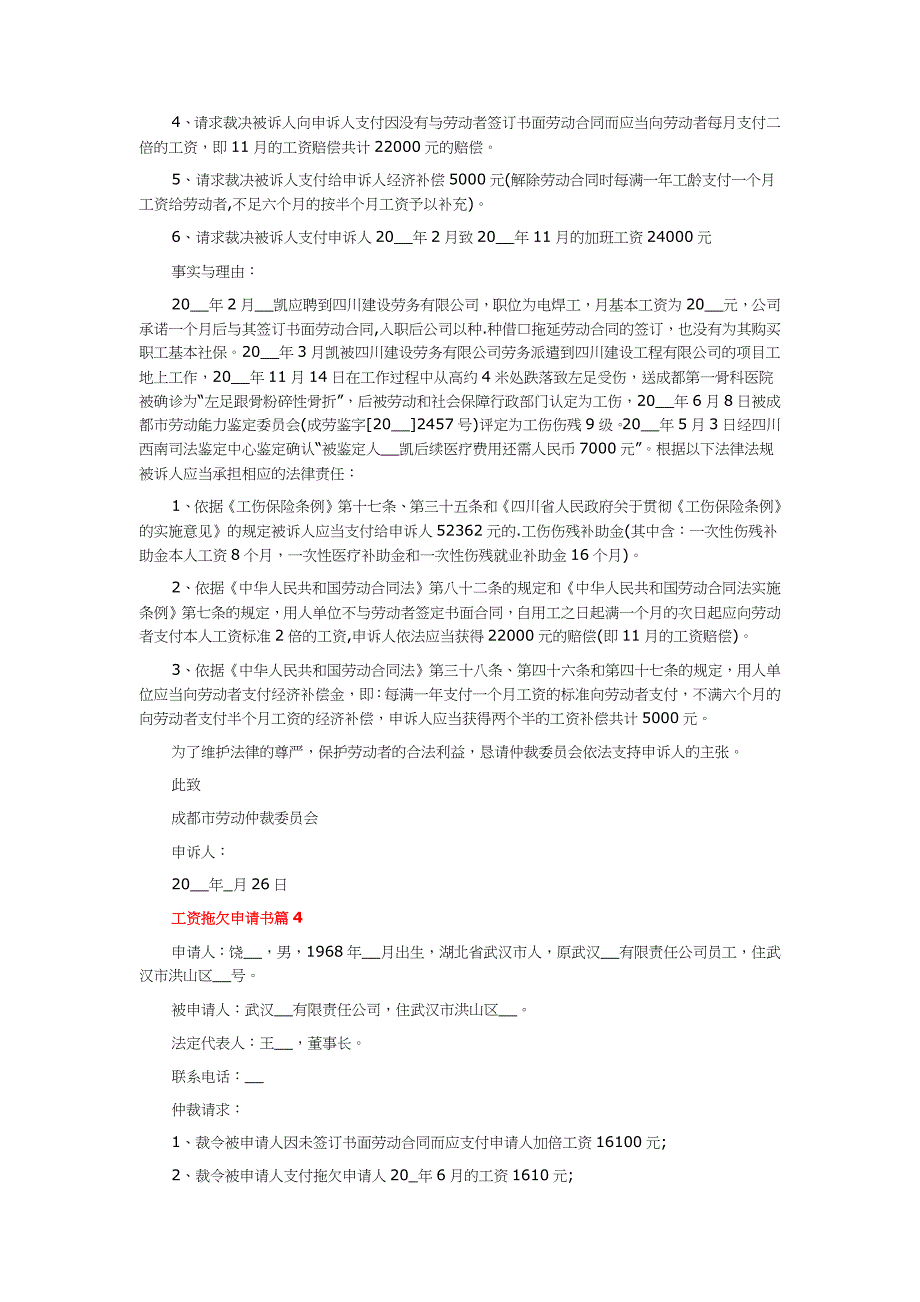 工资拖欠申请书8篇.docx_第3页