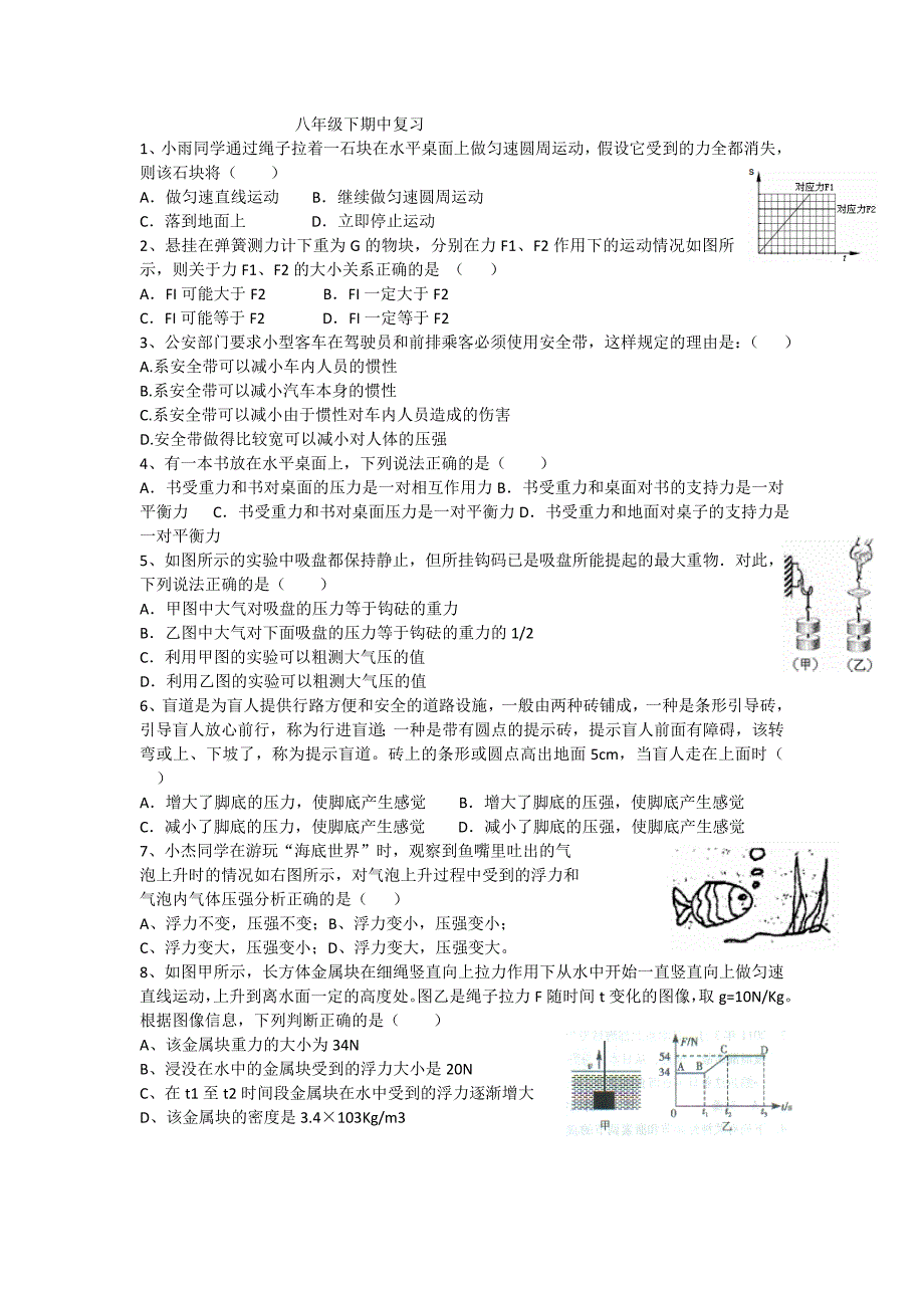 八年级下期中复习.doc_第1页