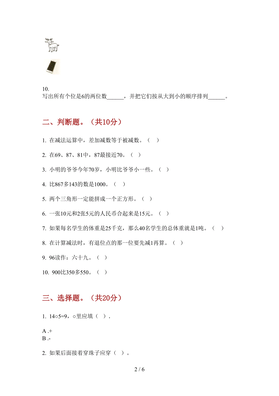 苏教版一年级期中上册数学试卷(免费).doc_第2页