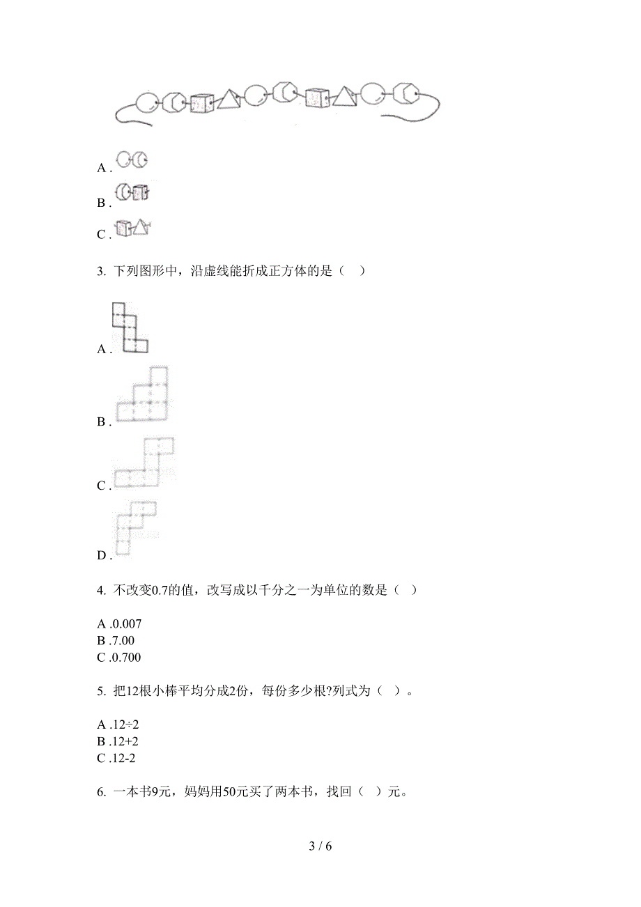 苏教版一年级期中上册数学试卷(免费).doc_第3页