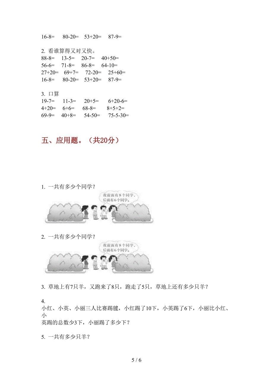 苏教版一年级期中上册数学试卷(免费).doc_第5页