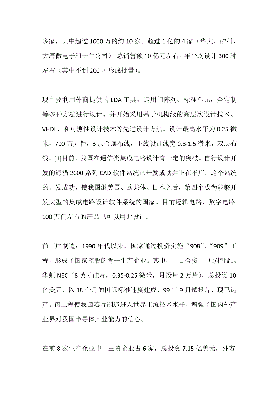 产业构成、供需情况和整体差距_第2页