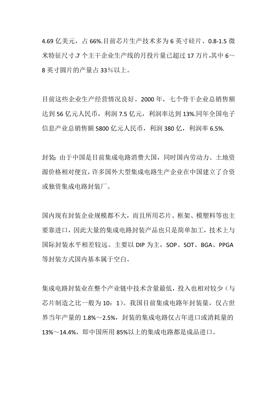 产业构成、供需情况和整体差距_第3页