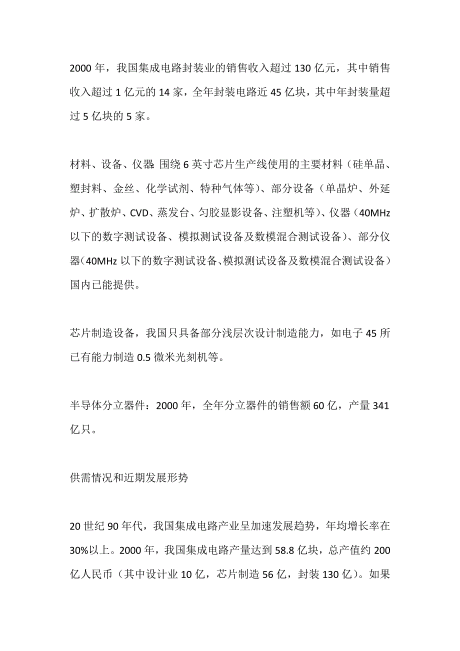 产业构成、供需情况和整体差距_第4页