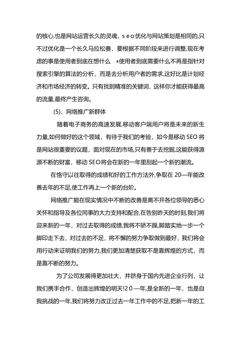 电商部门年终总结_第4页