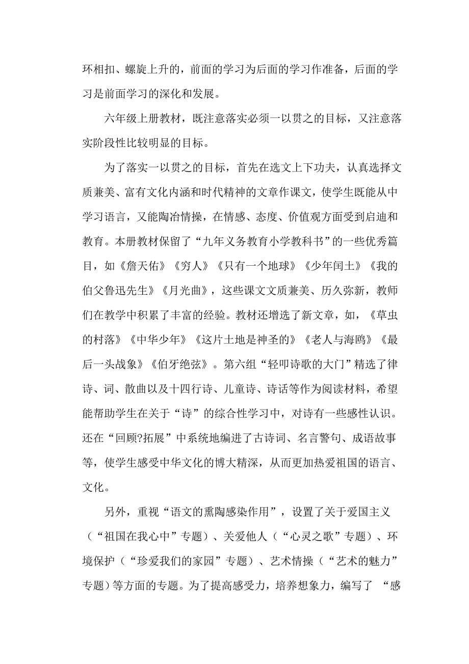 语文六年级上册教课任务书.doc_第3页