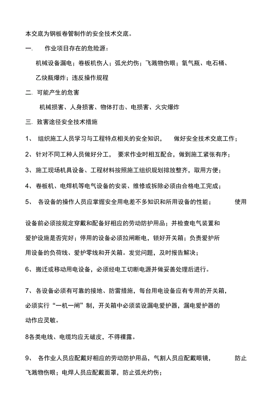 化工工艺管道工程安全技术表格_第2页