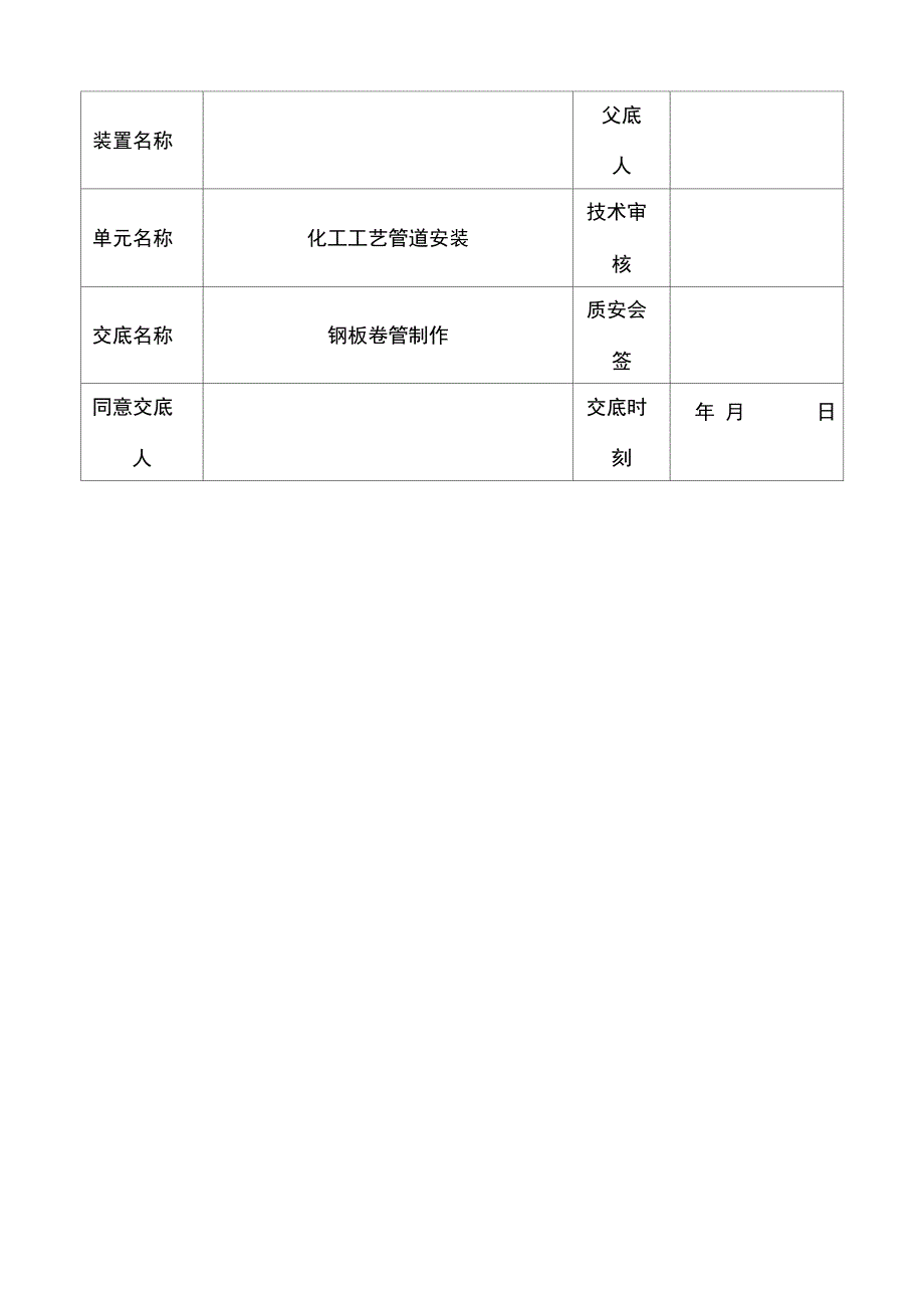 化工工艺管道工程安全技术表格_第4页