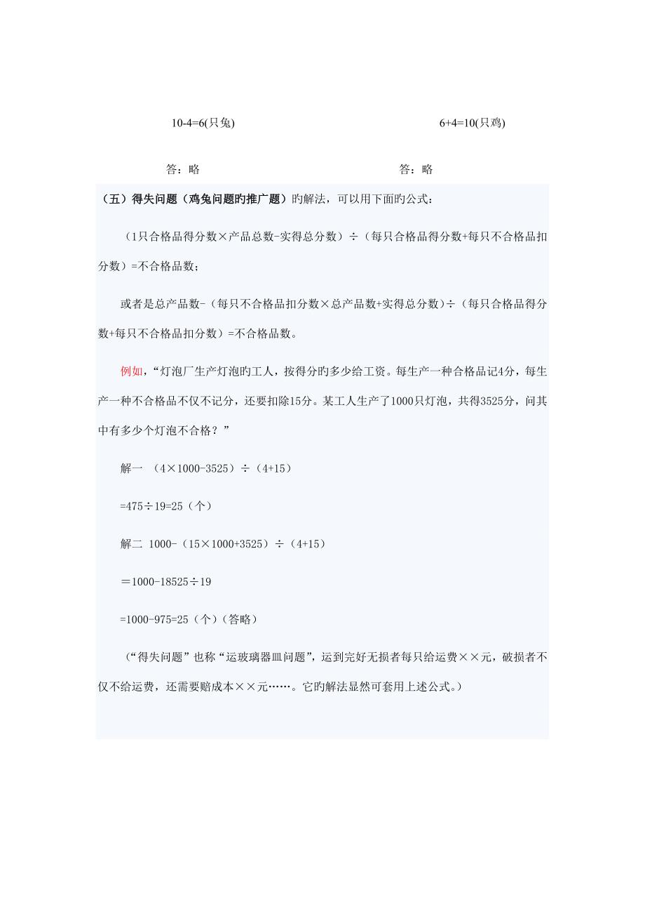 鸡兔同笼问题五种基本公式和例题讲解(2)_第4页