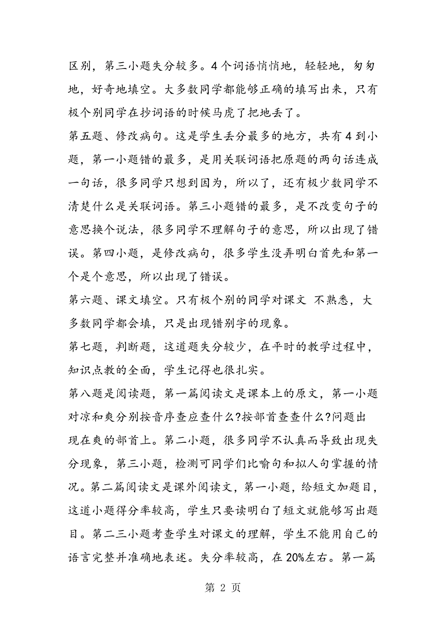 小学三年级下学期数学期末考试试题分析.doc_第2页