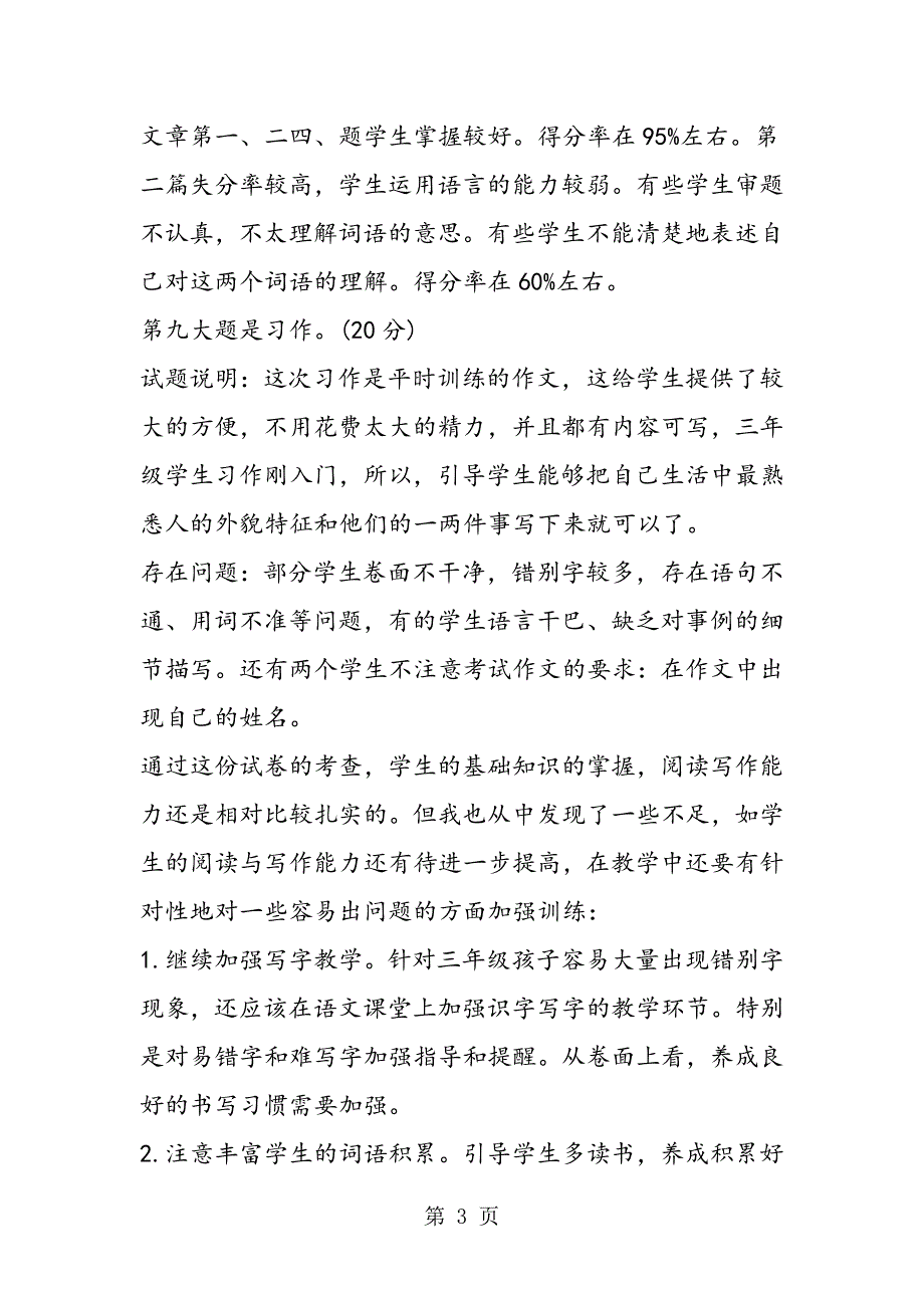 小学三年级下学期数学期末考试试题分析.doc_第3页