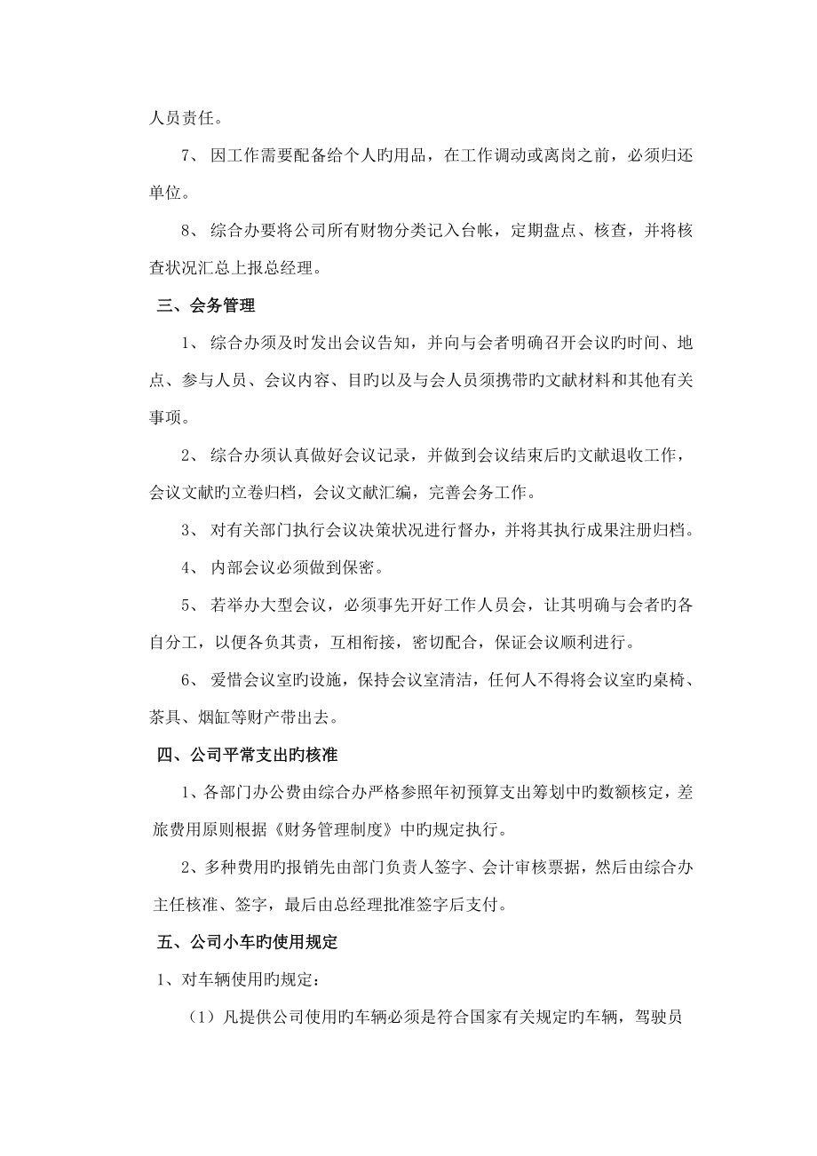 房产开发有限公司新版制度范本_第3页