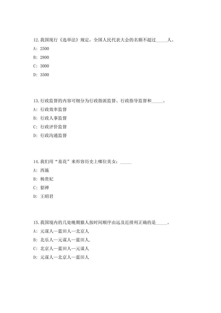 2023年贵州遵义市汇川区招聘事业单位人员拟聘用人员（共500题含答案解析）笔试必备资料历年高频考点试题摘选_第5页