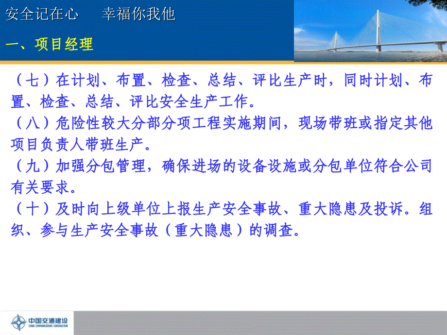 项目部主要负责人及各部门安全生产主要职责课件_第4页