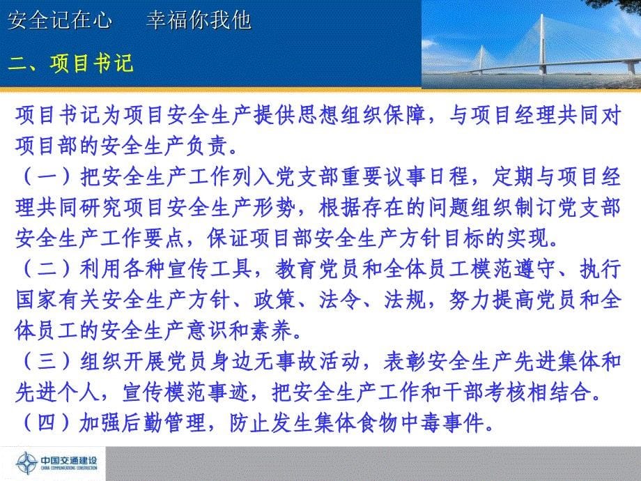 项目部主要负责人及各部门安全生产主要职责课件_第5页