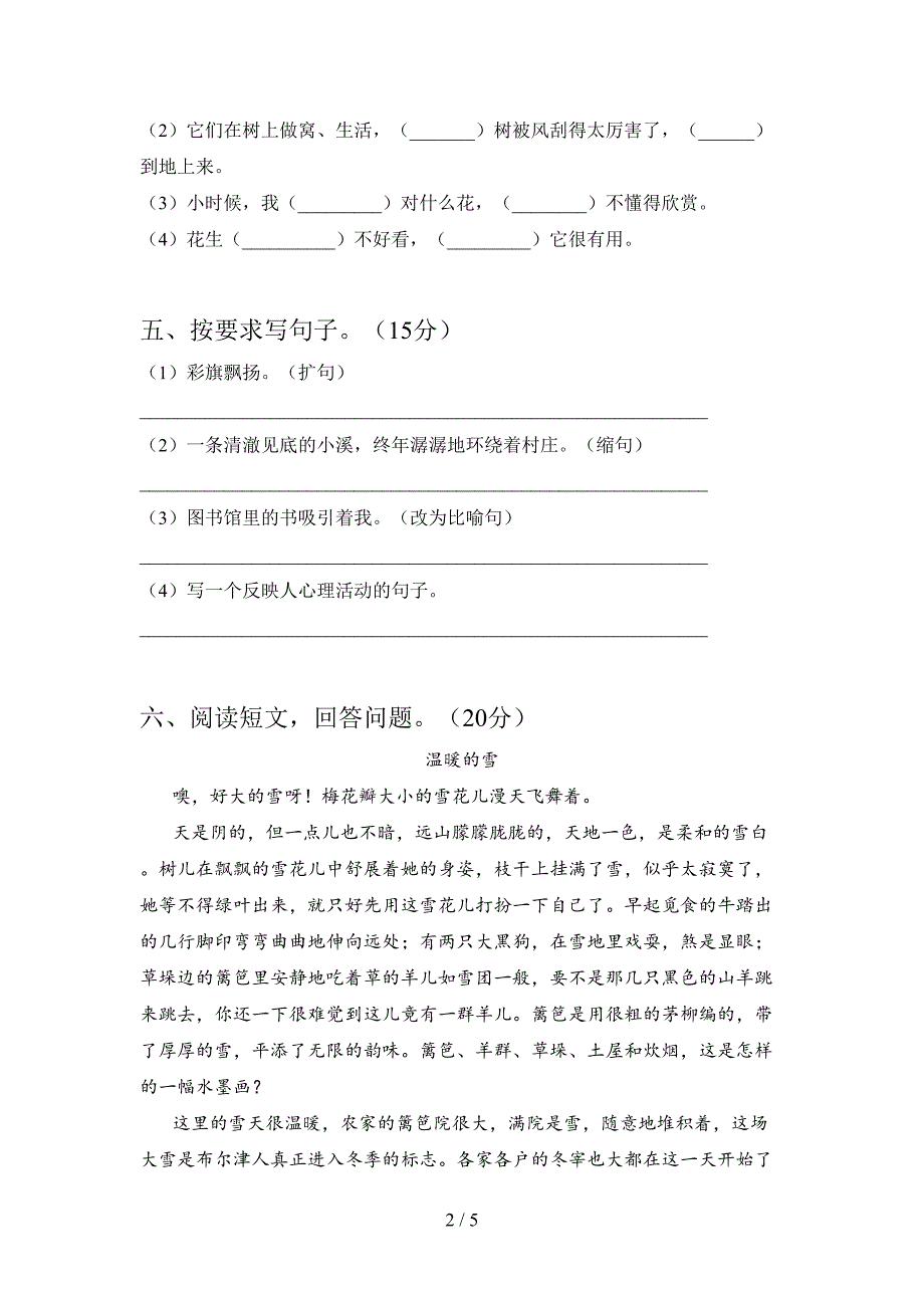 新人教版五年级语文下册期末试题及答案(新版).doc_第2页