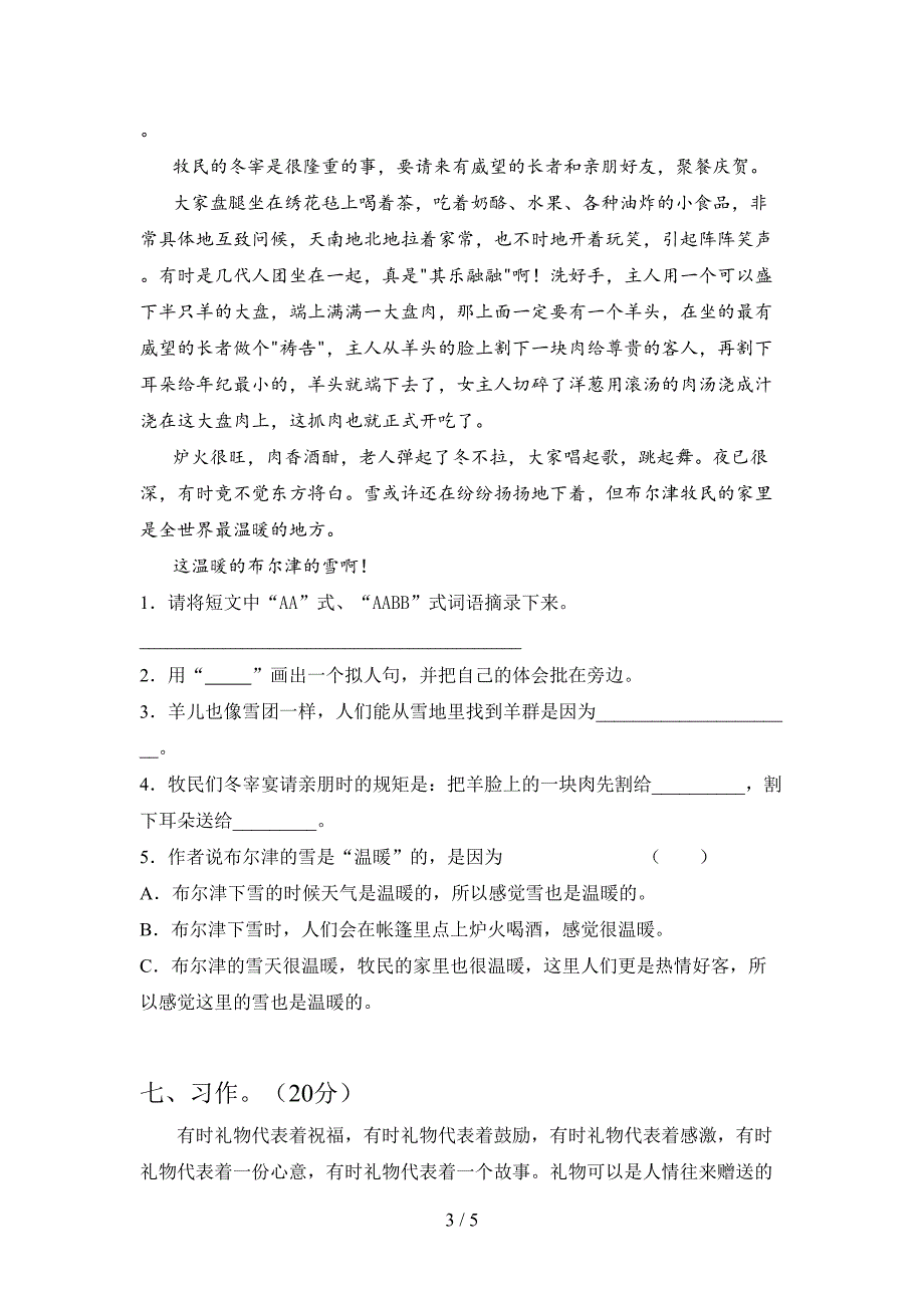 新人教版五年级语文下册期末试题及答案(新版).doc_第3页