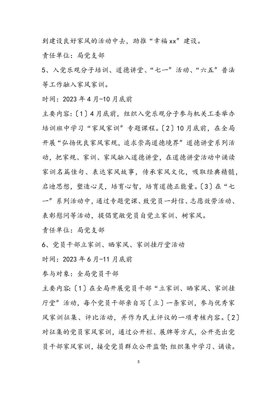 2023年“传承好家训 建设好家风”活动方案.DOCX_第3页