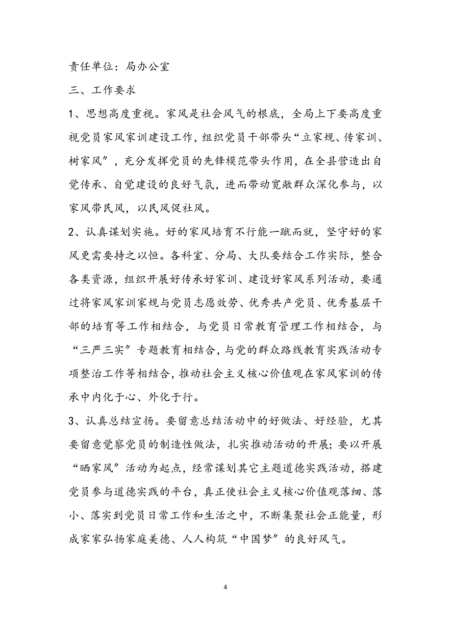 2023年“传承好家训 建设好家风”活动方案.DOCX_第4页