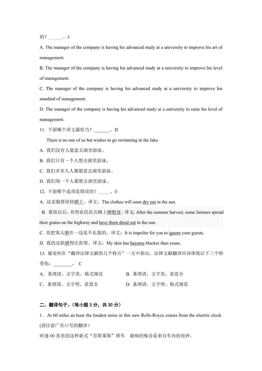 翻译理论与实践期末复习_第3页