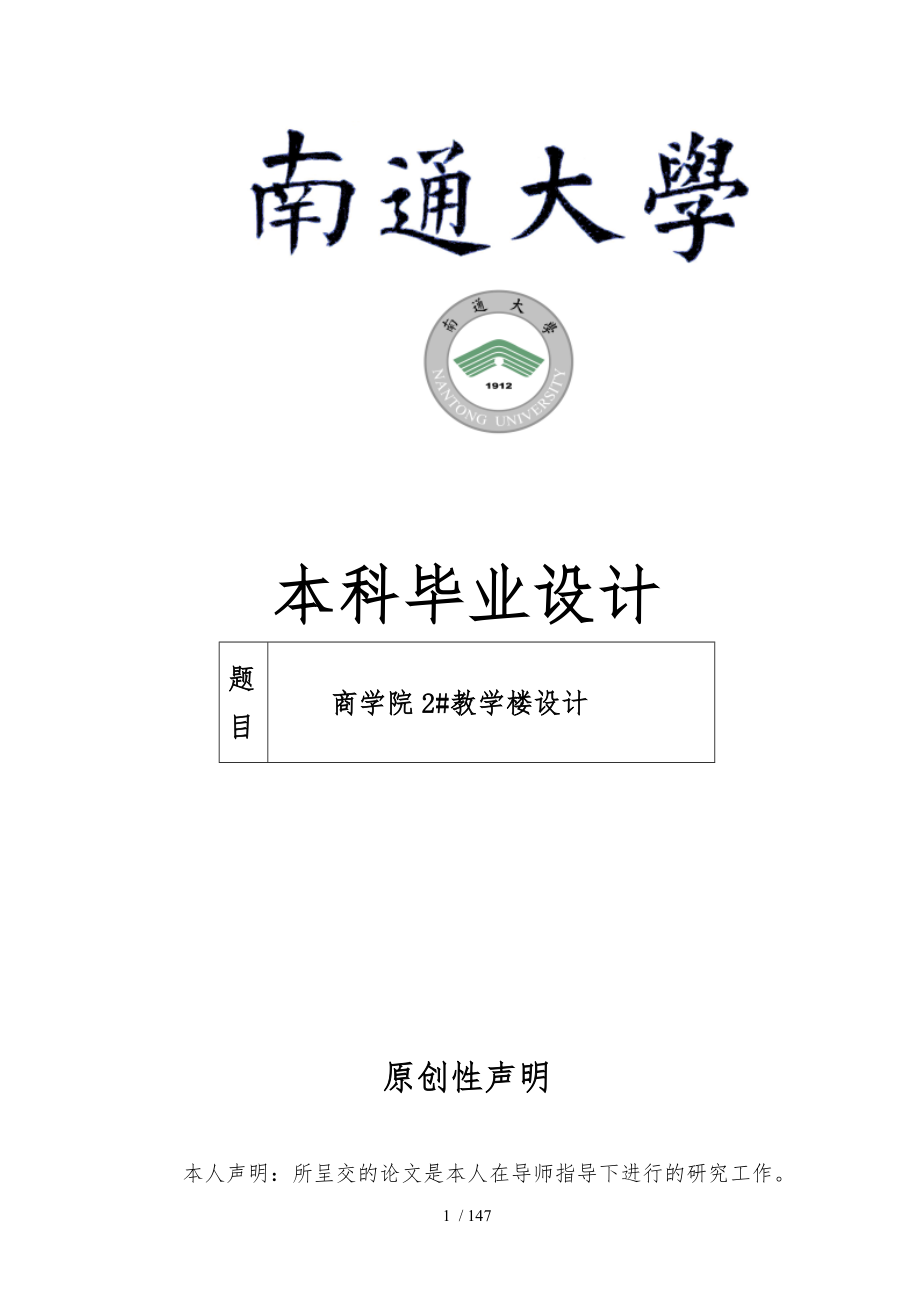 本科毕业设计上海商学院2教学楼设计说明_第1页