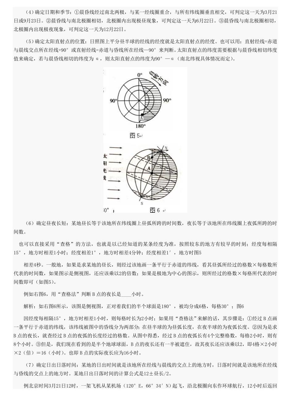 晨昏线的判读技巧.doc_第3页