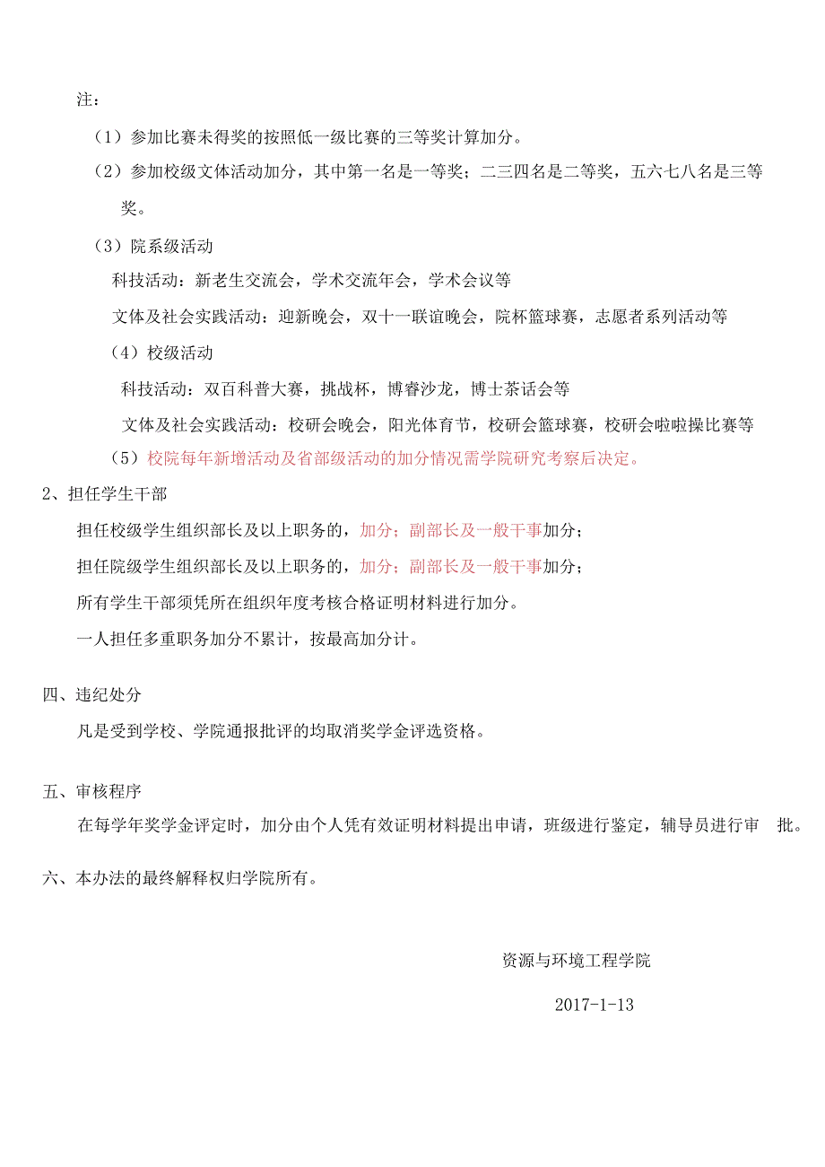 资源与环境工程学院研究生综合测评加减分实施方法_第2页