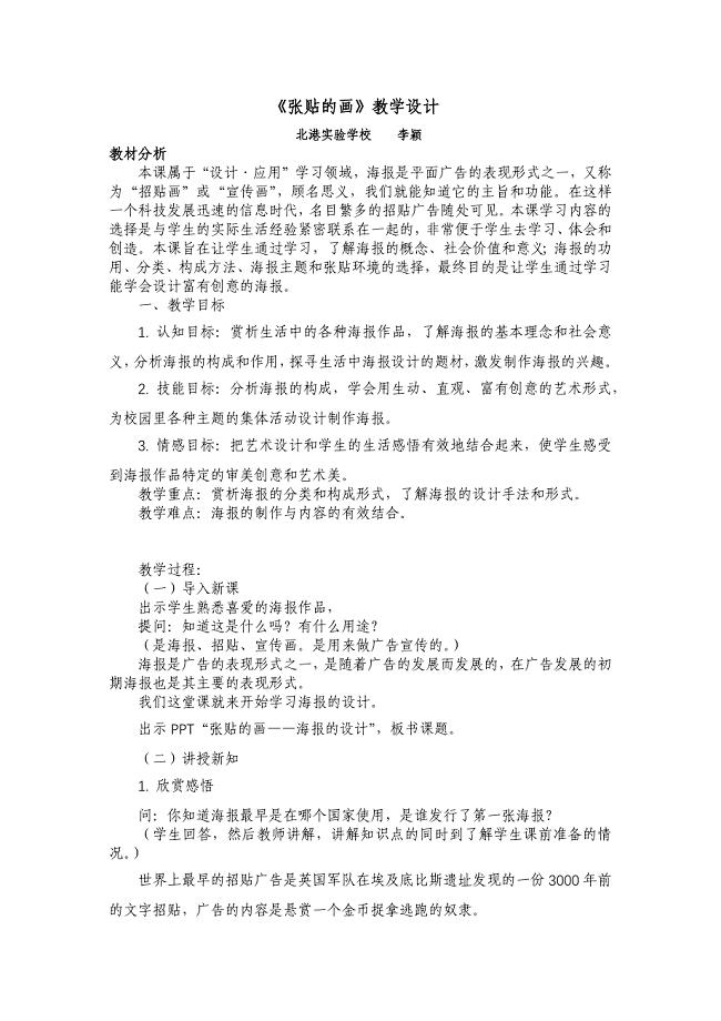 《张贴的画》教学设计[3].docx