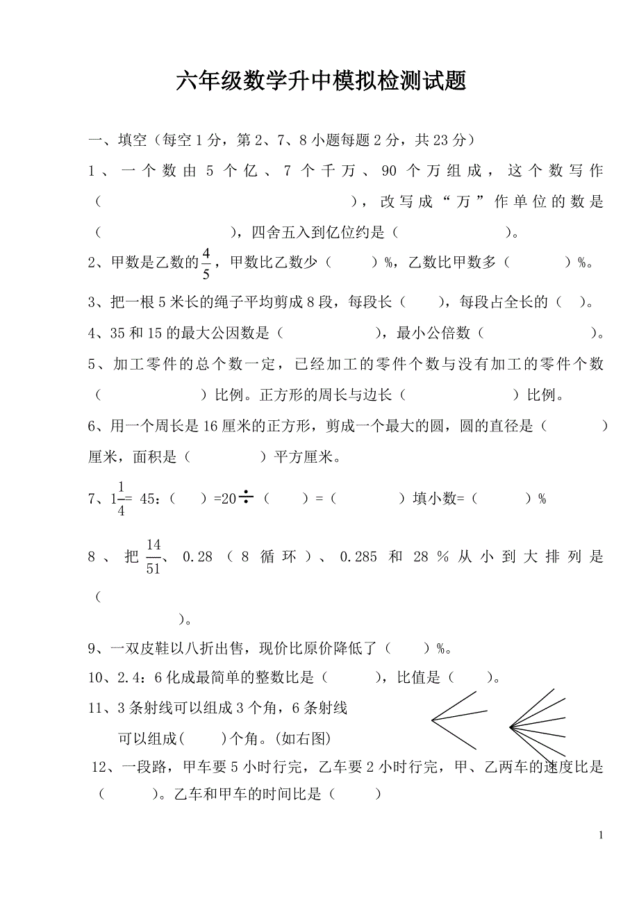 2015第二学期模考试题2_第1页