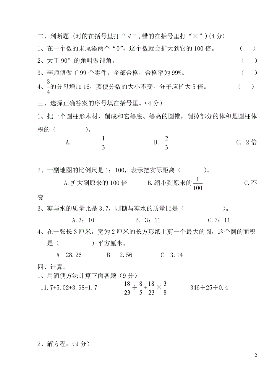 2015第二学期模考试题2_第2页