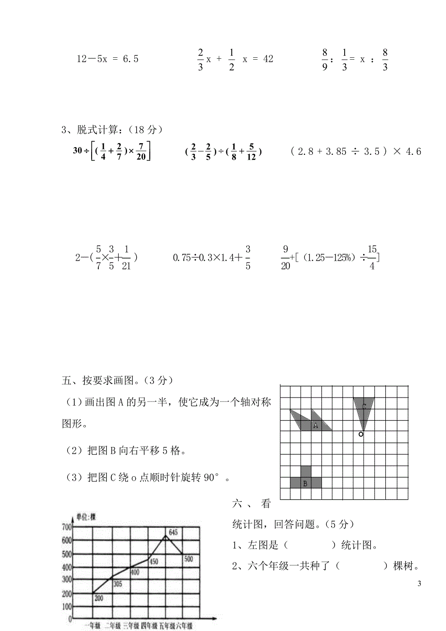 2015第二学期模考试题2_第3页