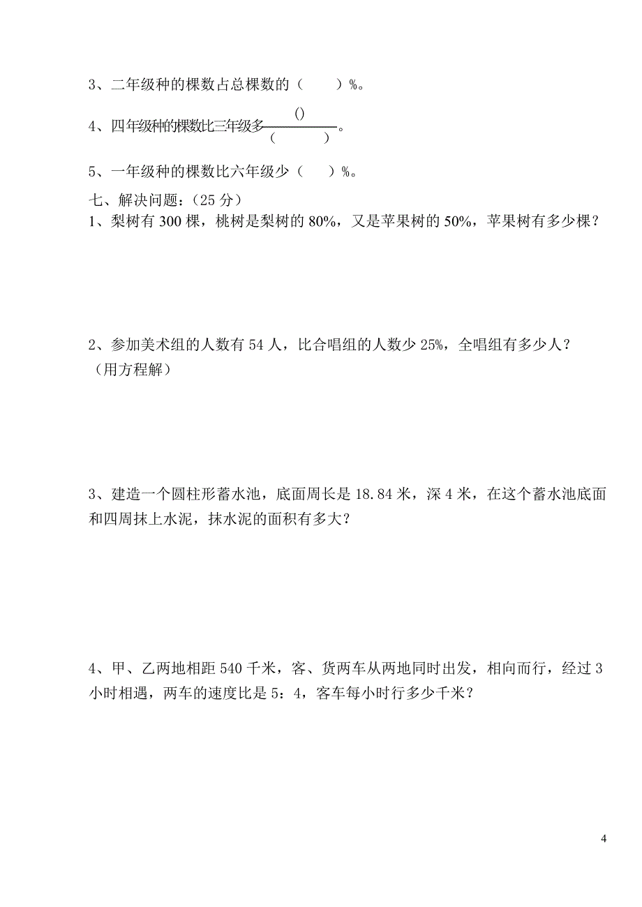 2015第二学期模考试题2_第4页