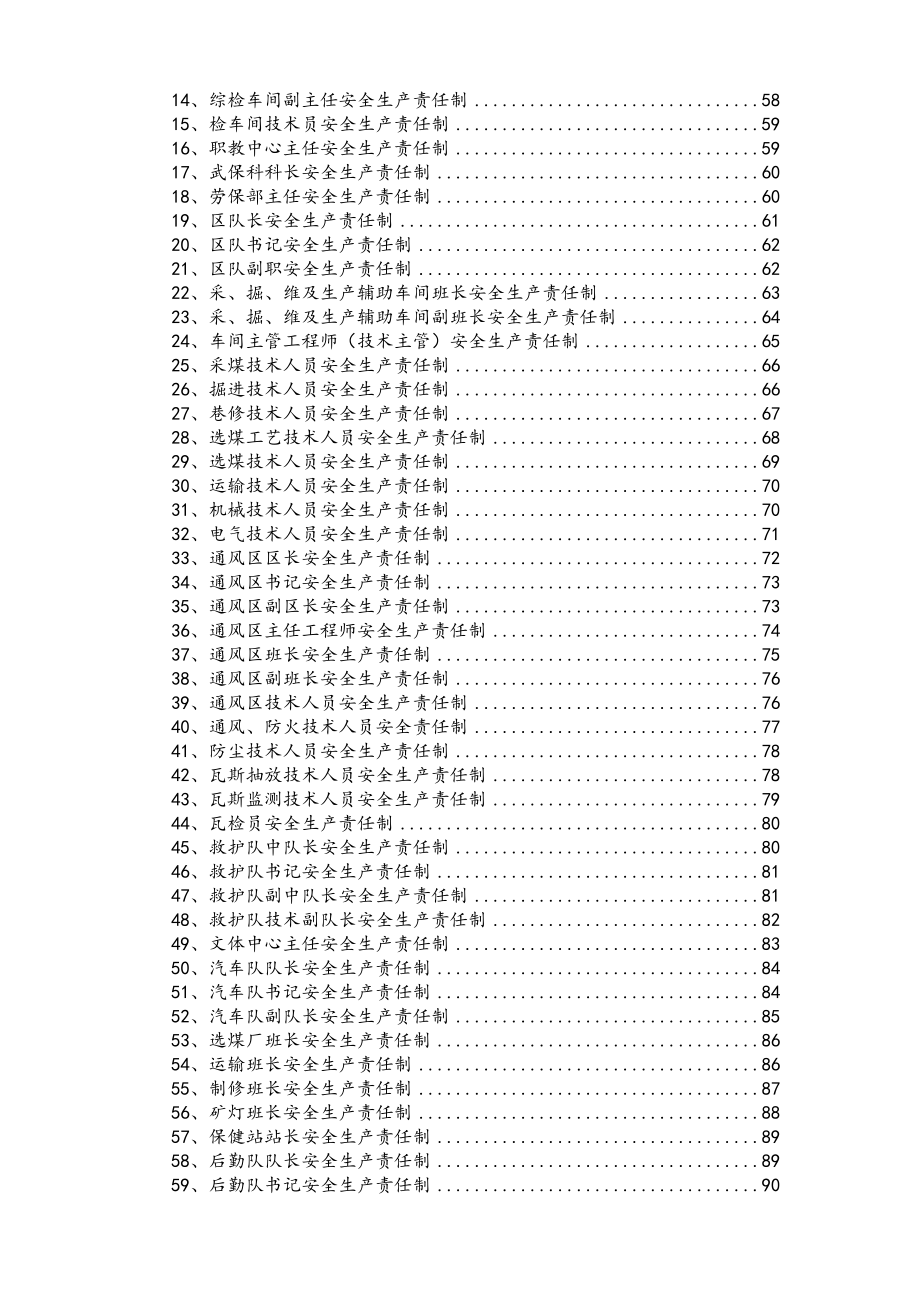 煤矿各类管理的人员安全生产责任制汇编_第3页