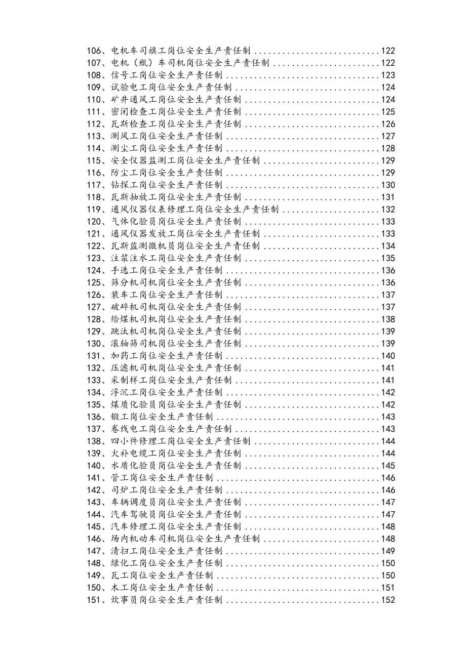 煤矿各类管理的人员安全生产责任制汇编_第5页