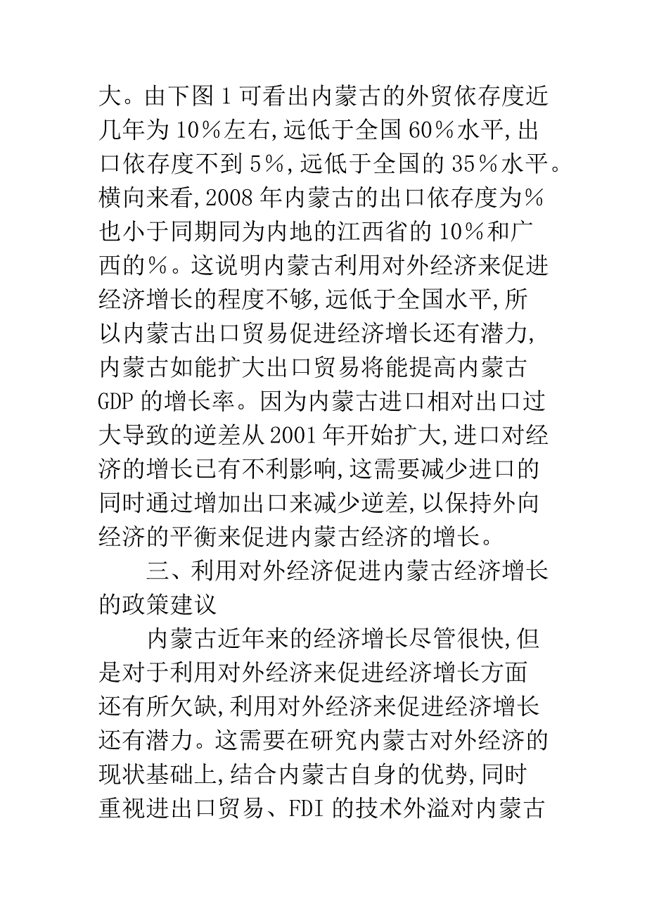 对外经济与经济增长关系探究.docx_第3页